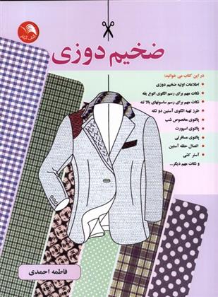 کتاب ضخیم دوزی