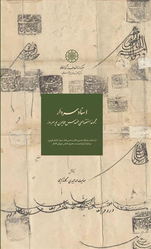 کتاب اسناد سردار
