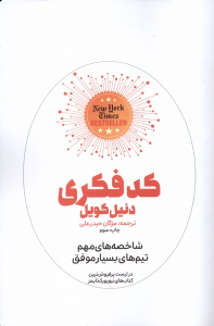 کتاب کد فکری