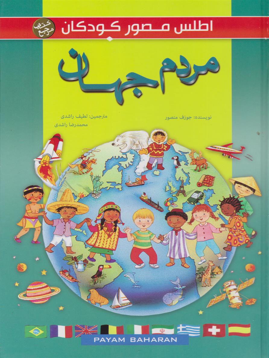 کتاب مردم جهان