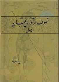کتاب تصوف در آذربایجان