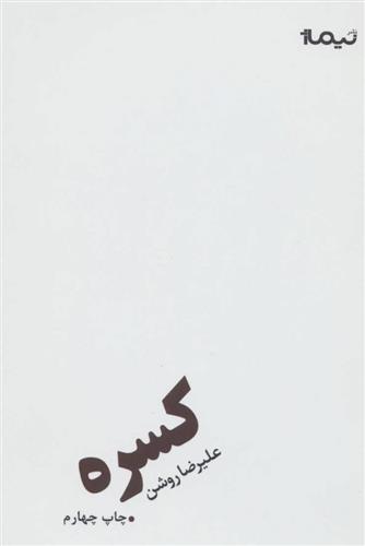 کتاب کسره
