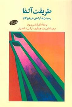 کتاب طریقت آلفا