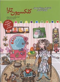 کتاب کلکسیون تارا