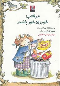 کتاب مراقب خوردن خود باشید