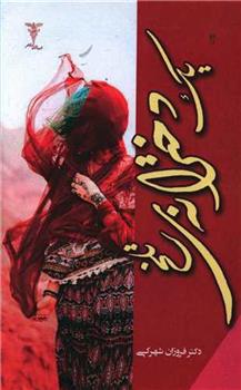 کتاب یک دخترانه تلخ