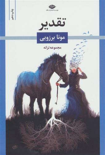 کتاب تقدیر