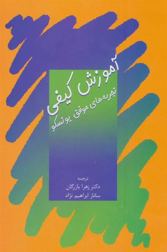 کتاب آموزش کیفی