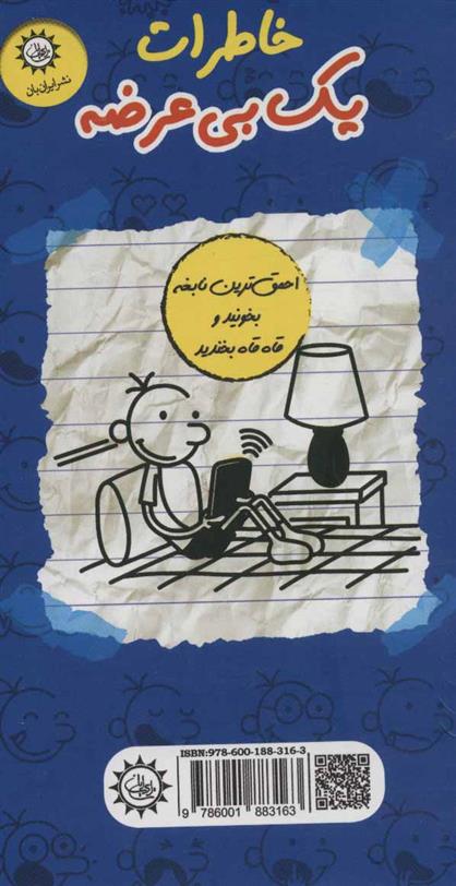 کتاب مجموعه خاطرات 1 بی عرضه (7 جلدی)
