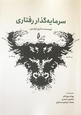 کتاب سرمایه گذار رفتاری;