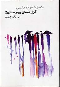 کتاب گزاره های پیوست