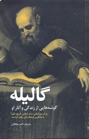 کتاب گالیله
