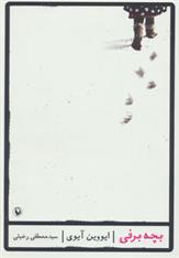 کتاب بچه برفی;