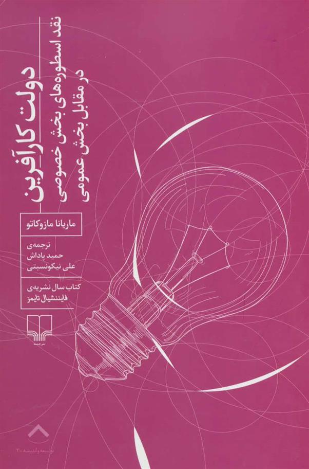 کتاب دولت کارآفرین
