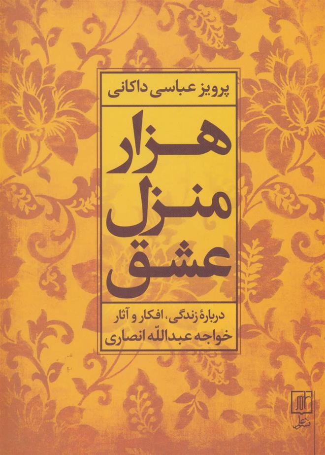 کتاب هزار منزل عشق