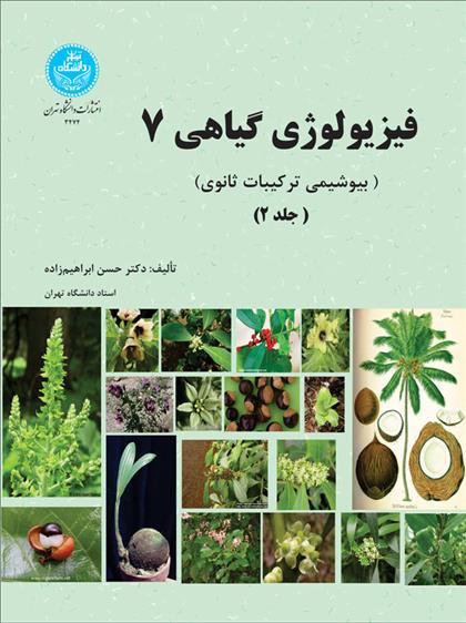 کتاب فیزیولوژی گیاهی (7);