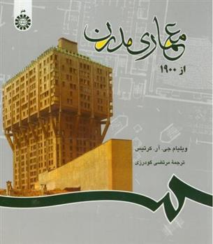 کتاب معماری مدرن از 1900
