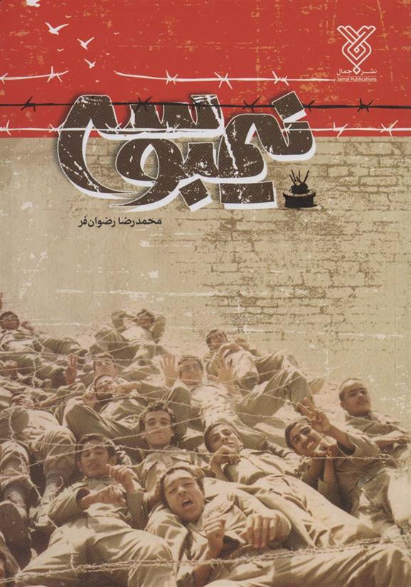 کتاب نیم بوسه
