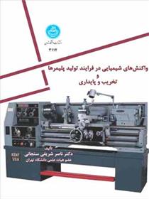 کتاب واکنش شیمیایی در فرایند تولید پلیمرها و تخریب و پایداری