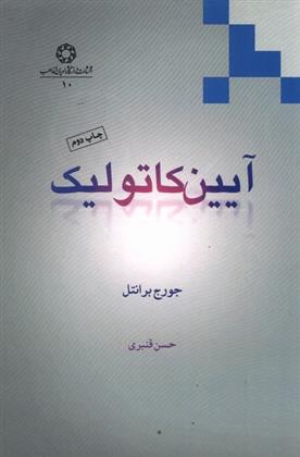 کتاب آیین کاتولیک;