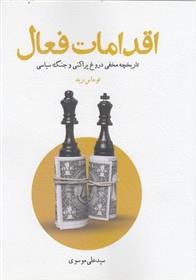 کتاب اقدامات فعال