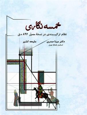 کتاب خمسه نگاری
