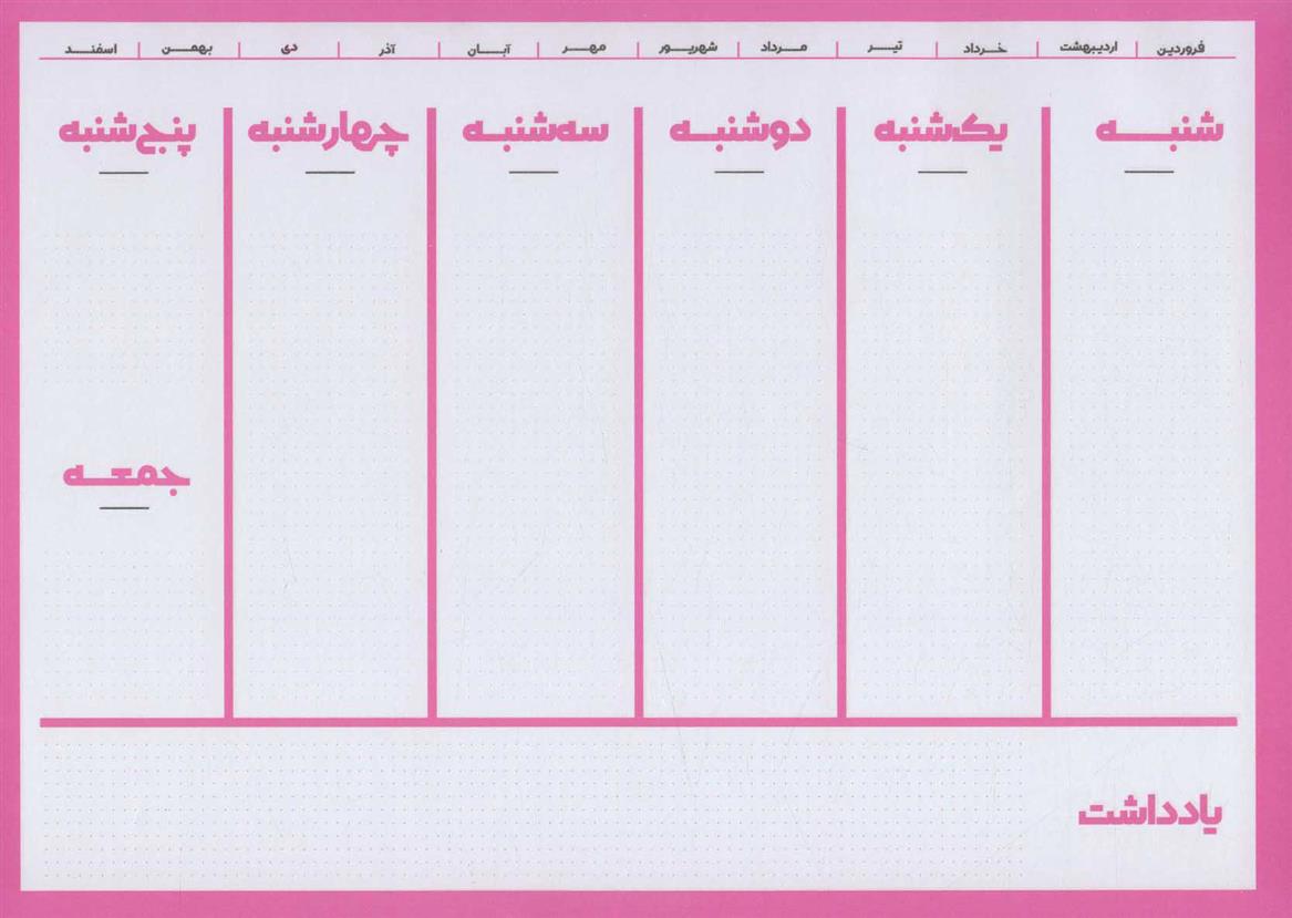 دفتر یادداشت
