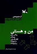 کتاب من و هستی