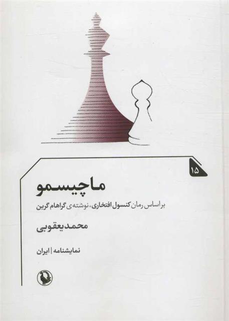 کتاب ماچیسمو