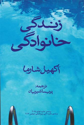 کتاب زندگی خانوادگی;