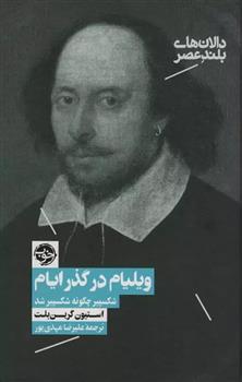 کتاب ویلیام در گذر ایام
