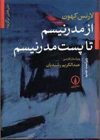 کتاب از مدرنیسم تا پست مدرنیسم