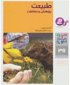 کتاب طبیعت