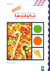 کتاب غذا و قندها