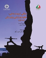 کتاب مبانی تربیت بدنی ، علوم ورزشی و ورزش