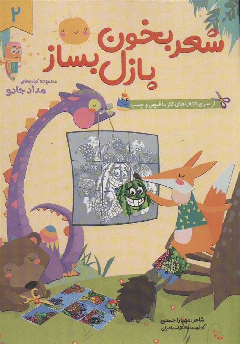 کتاب شعر بخون پازل بساز 2
