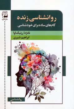 کتاب روانشناسی زنده
