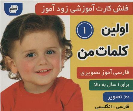 کتاب اولین کلمات من 1