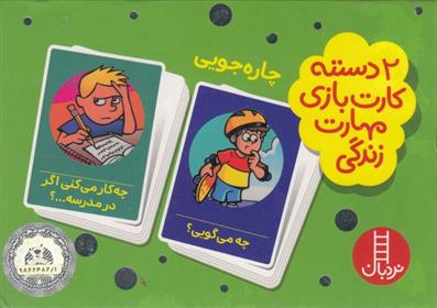 کتاب چاره جویی;