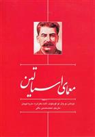 کتاب معمای استالین