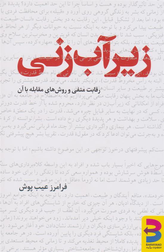 کتاب زیرآب زنی;