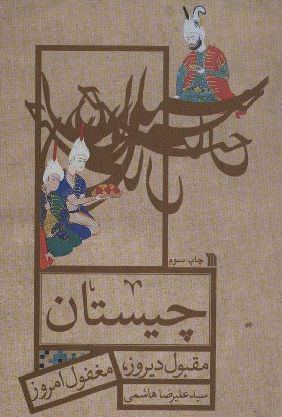 کتاب چیستان