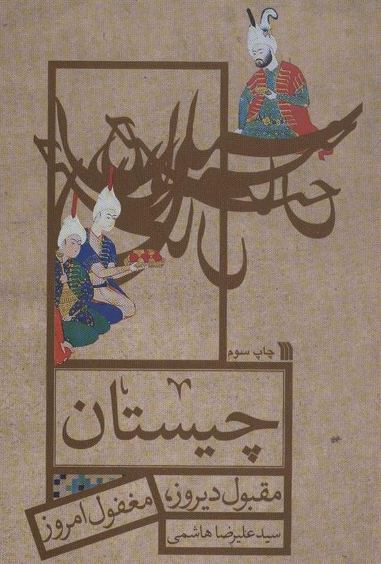 کتاب چیستان;