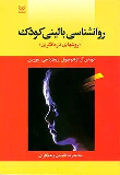 کتاب روان شناسی بالینی کودک
