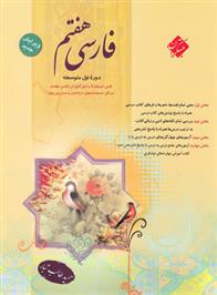 فارسی هفتم