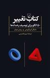 کتاب تغییر