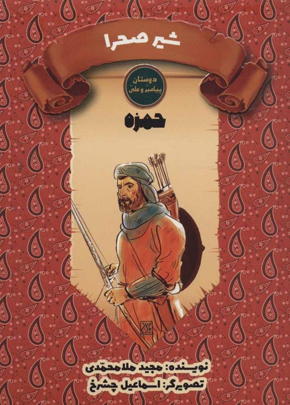 کتاب شیر صحرا