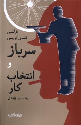 کتاب سرباز و انتخاب کار