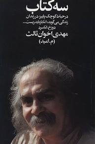 سه کتاب