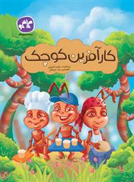 کارآفرین کوچک